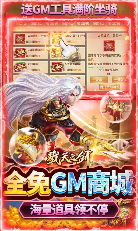 戮天之剑（飞升无限刷真充）游戏截图4