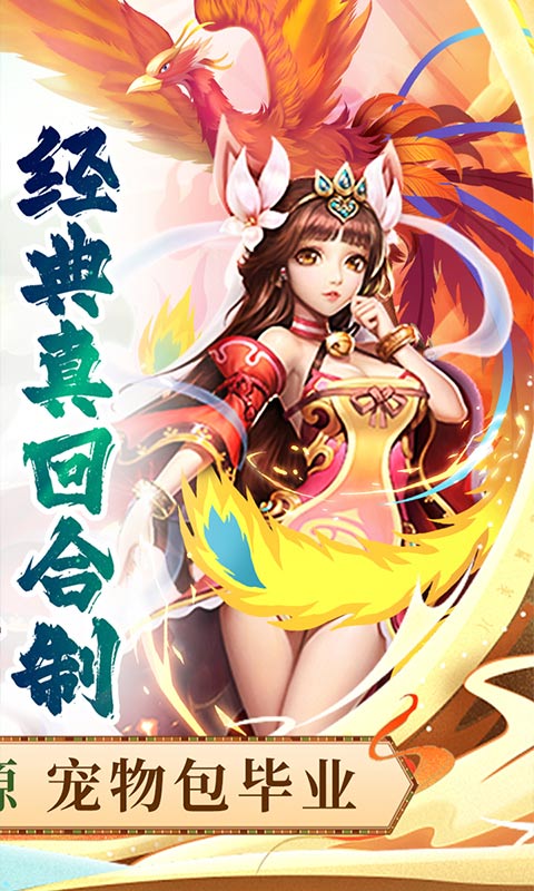 西游荣耀（送毕业悟空）