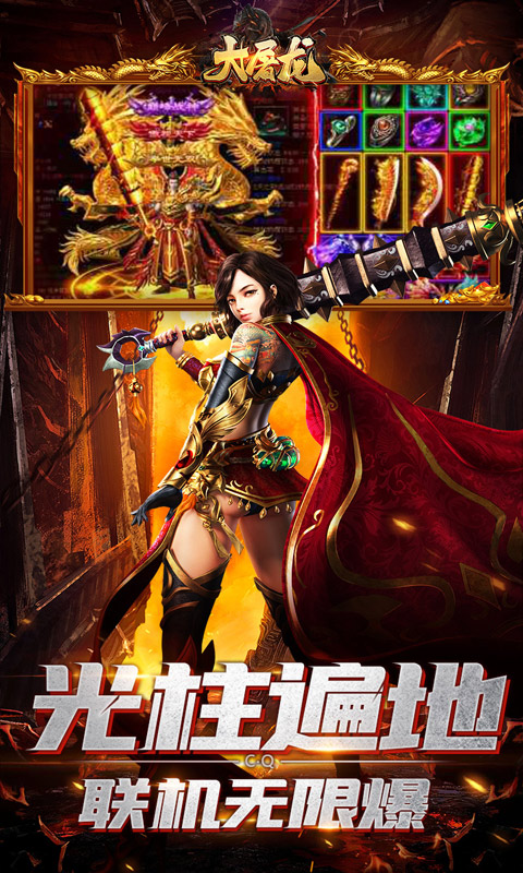 大屠龙（爆充机甲狂暴）