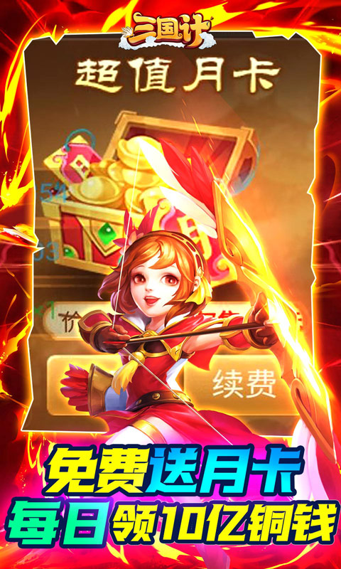 三国计（ 送魔神将刷充）游戏截图4