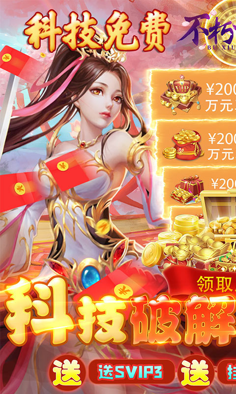 不朽仙途（余额无限刷充）