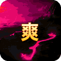 回到三国志(GM全免送真充)