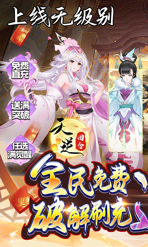 天逆（毕业式神刷充）