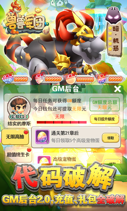 兽兽军团（现金点券代充）