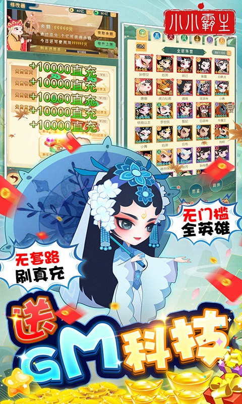 小小霸主（GM破解5亿）游戏截图3