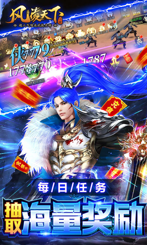 风凌天下（万充新江湖）游戏截图4