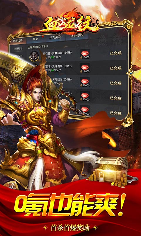 血饮龙纹（零氪满攻速）游戏截图4