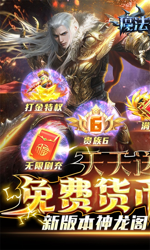 魔法来袭（扶持无限刷充）游戏截图1