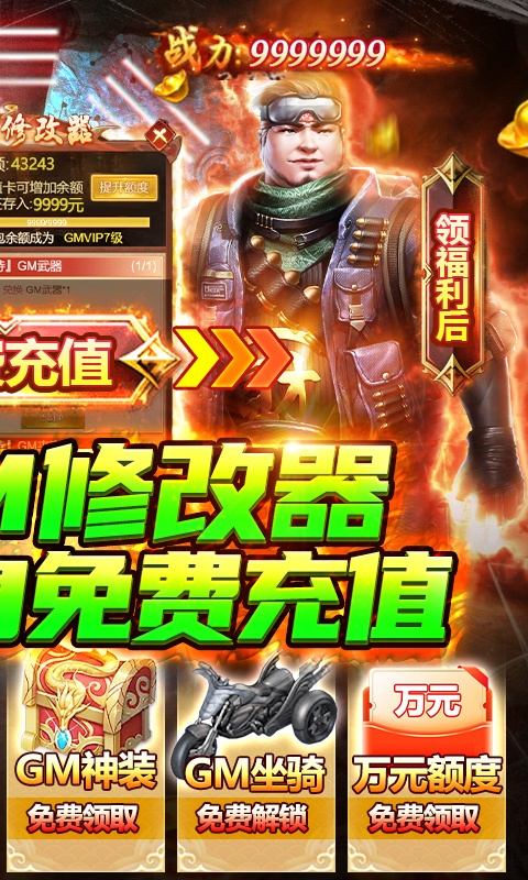 怒战雷霆（GM修改器刷充值）游戏截图2