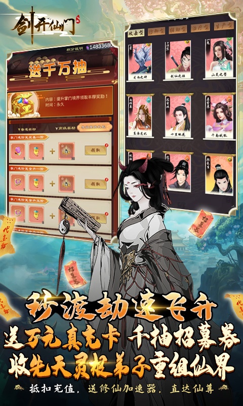 剑开仙门（删档内测）游戏截图4
