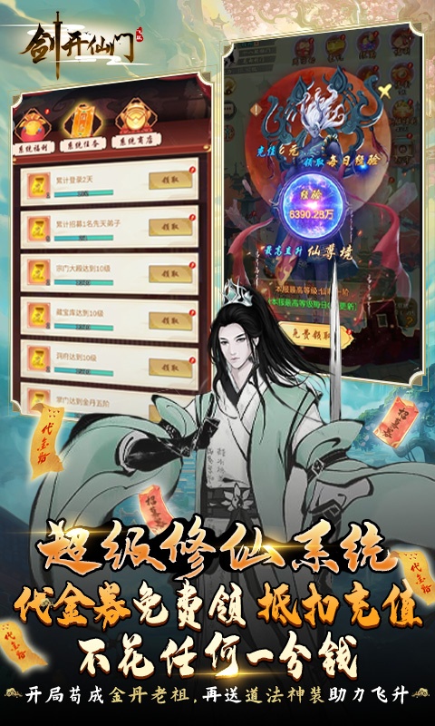 剑开仙门（删档内测）游戏截图3