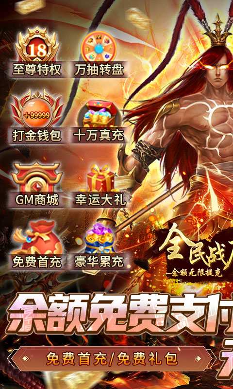 全民战鹰（余额无限提充）