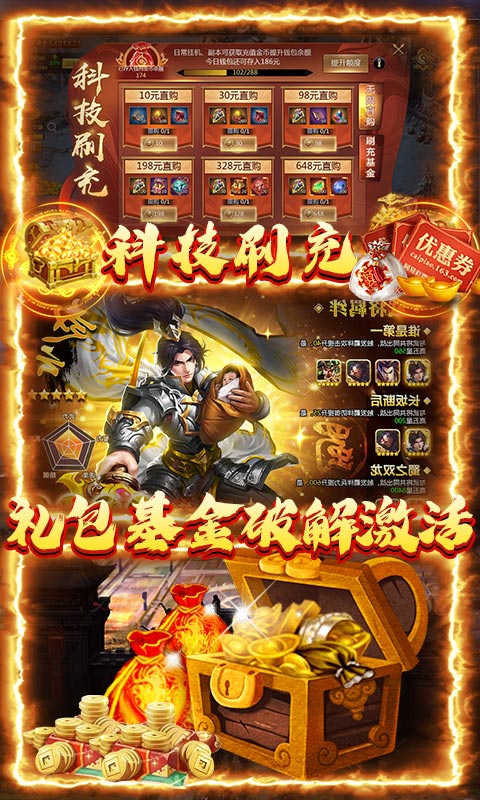 三国荣耀（GM科技刷充）游戏截图3