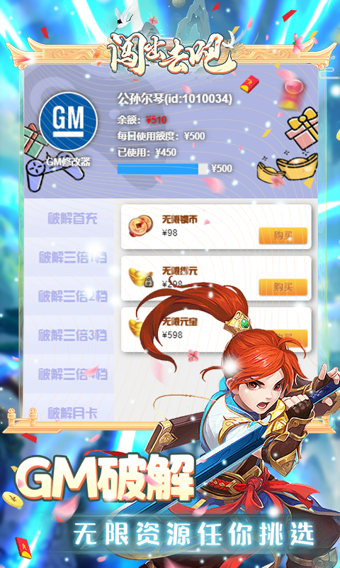 闯出去吧（GM余额无限提充）游戏截图3