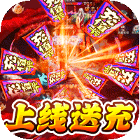 仙侠传奇(送充无限刀)