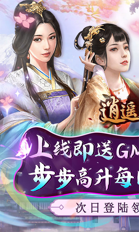 逍遥春秋（GM科技送抽）