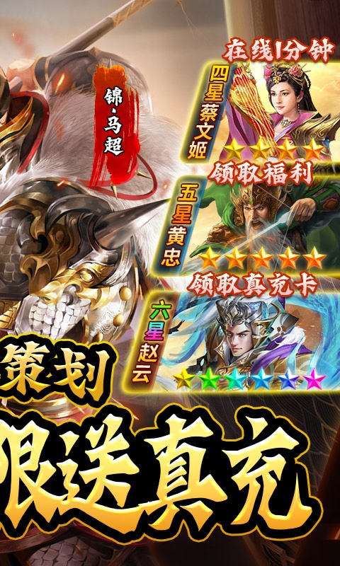 蜂鸟五虎将（送万抽无限真充）游戏截图2