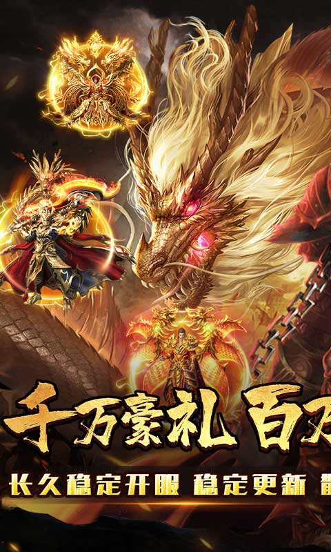 巅峰霸业（送亿充爆爆爆）
