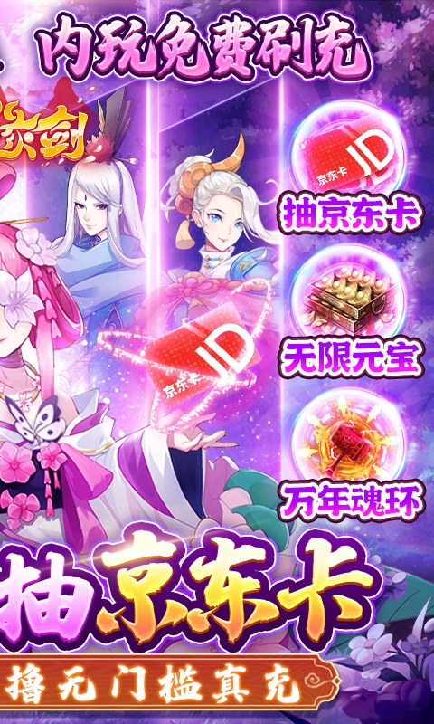 仙缘剑（送魂环无限刷充）