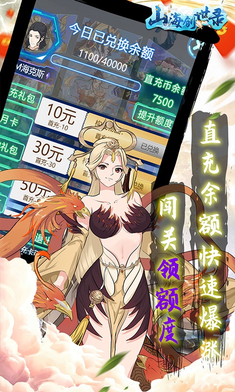 山海创世录（破解直充版）游戏截图3