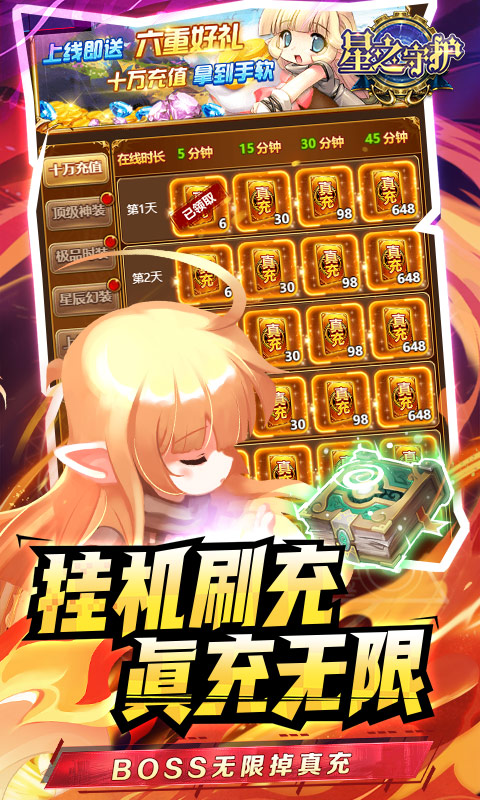 星之守护（神龙送万充）游戏截图3