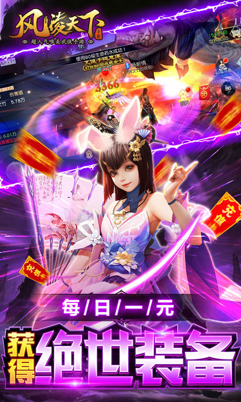 风凌天下（万充新江湖）游戏截图5