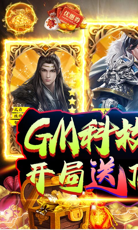 三国荣耀（GM科技刷充）游戏截图1