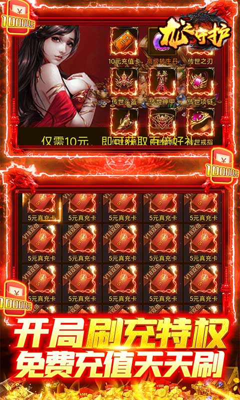 龙之守护（GM荣耀刷充）游戏截图5