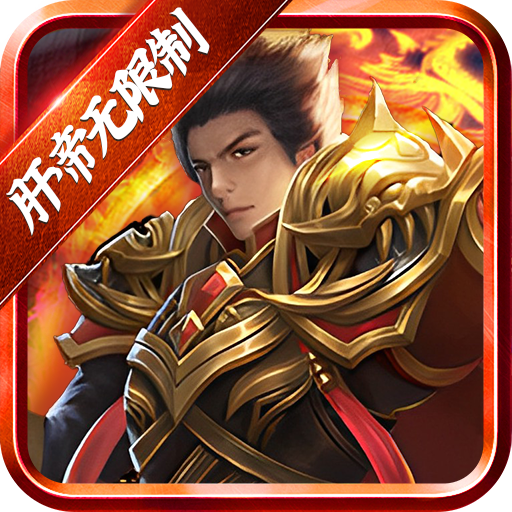 神谕传奇(GM肝帝刷充)