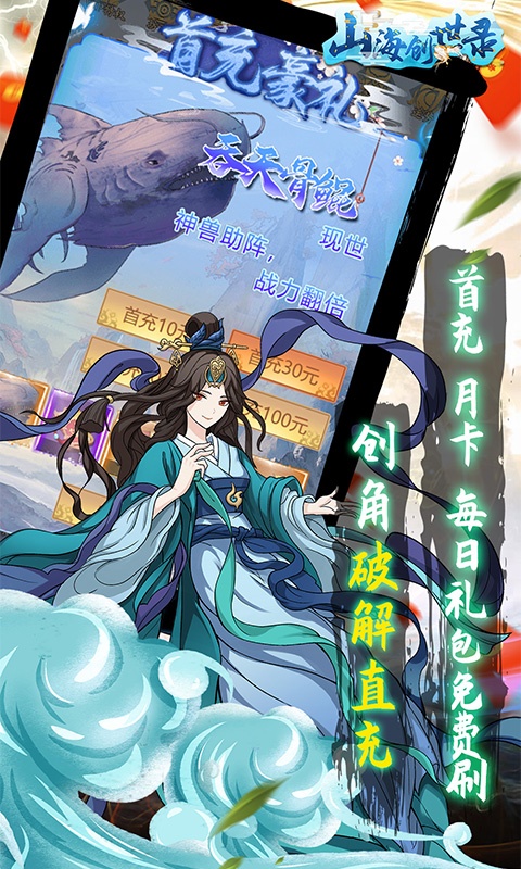 山海创世录（破解直充版）游戏截图4