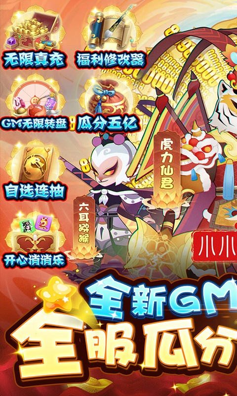 小小霸主（GM破解5亿）游戏截图1