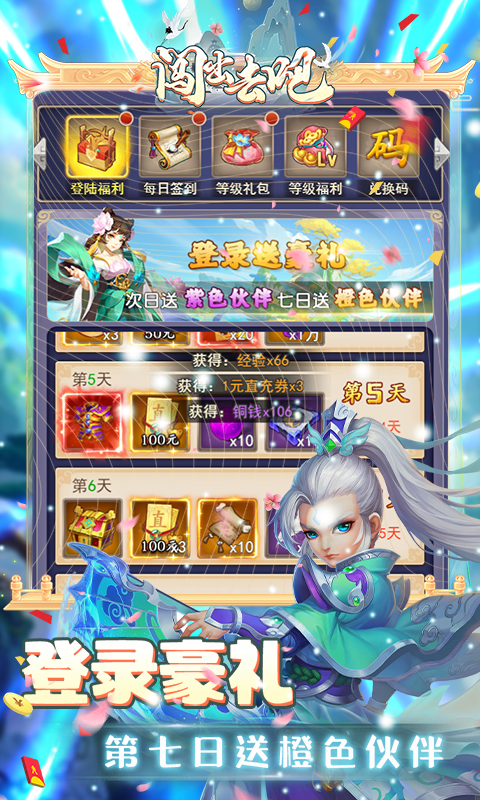 闯出去吧（GM余额无限提充）游戏截图4