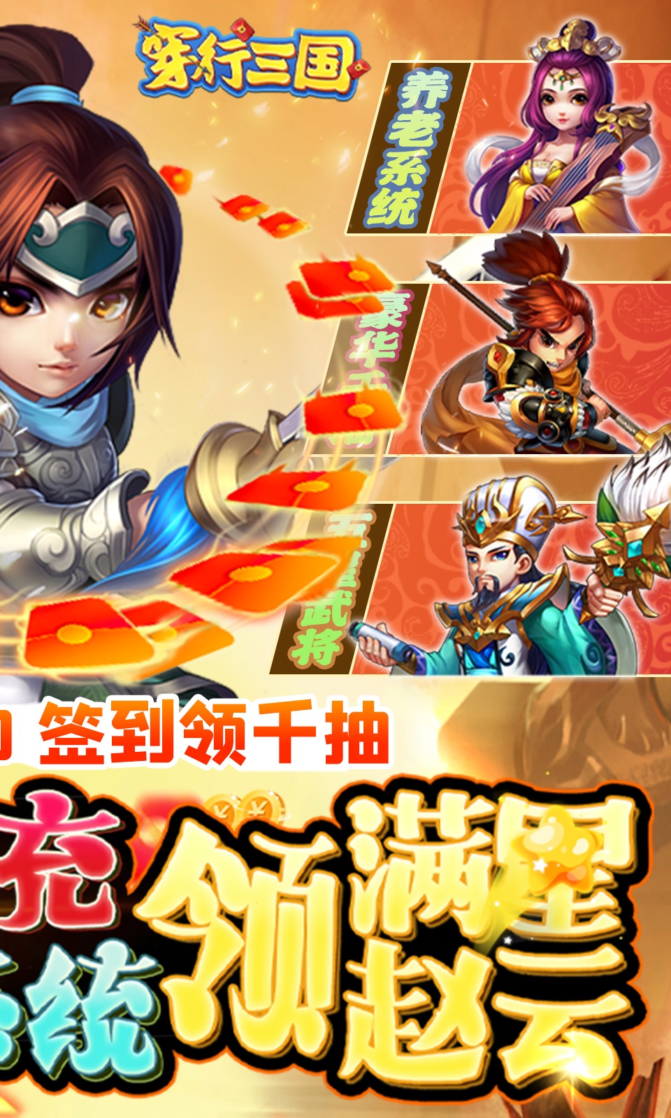 穿行三国（全武将免充）游戏截图2