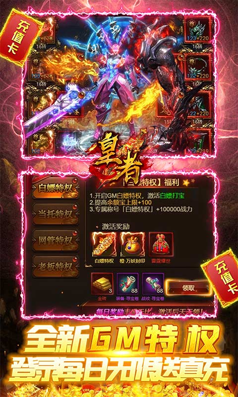 皇者（全免破解工具）游戏截图5
