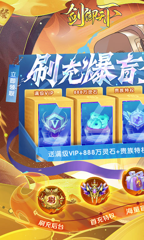 剑御天下（刷充爆盲盒）游戏截图1