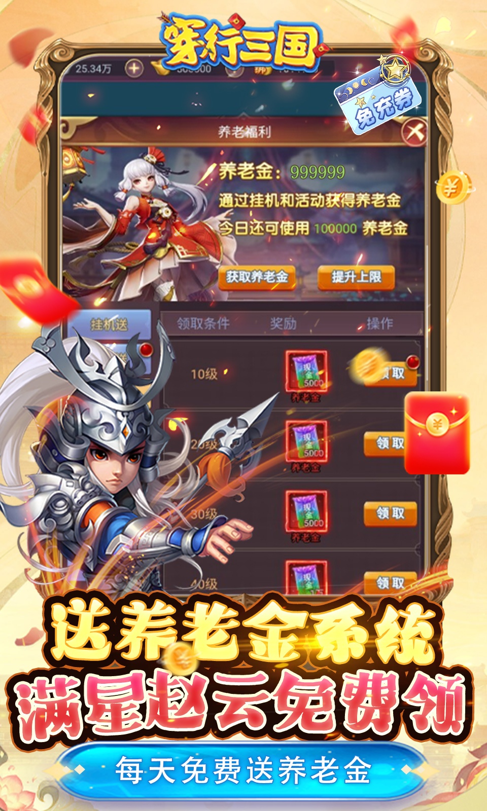 穿行三国（全武将免充）游戏截图3
