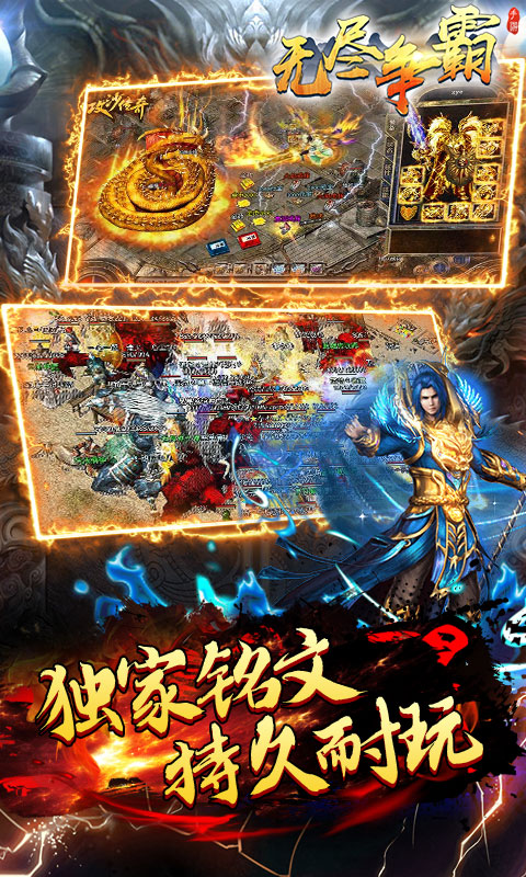无尽争霸（铭文神器MAX）游戏截图3