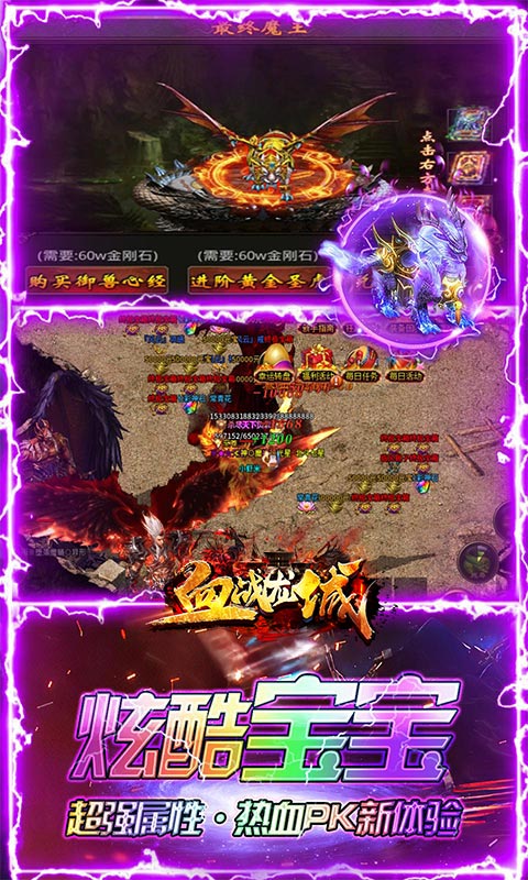 血战龙城（神宠超爆版）游戏截图5