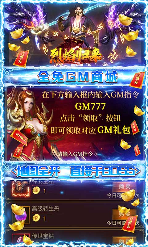 烈焰归来（GM双魂环打金）