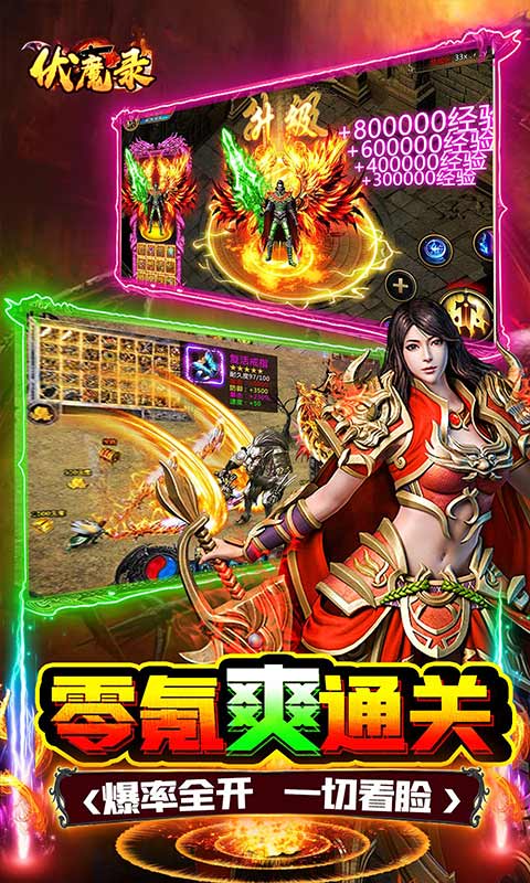 伏魔录（亿万神器无限刀）游戏截图3