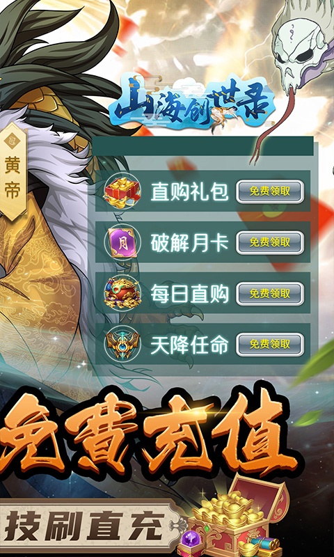 山海创世录（破解直充版）游戏截图2