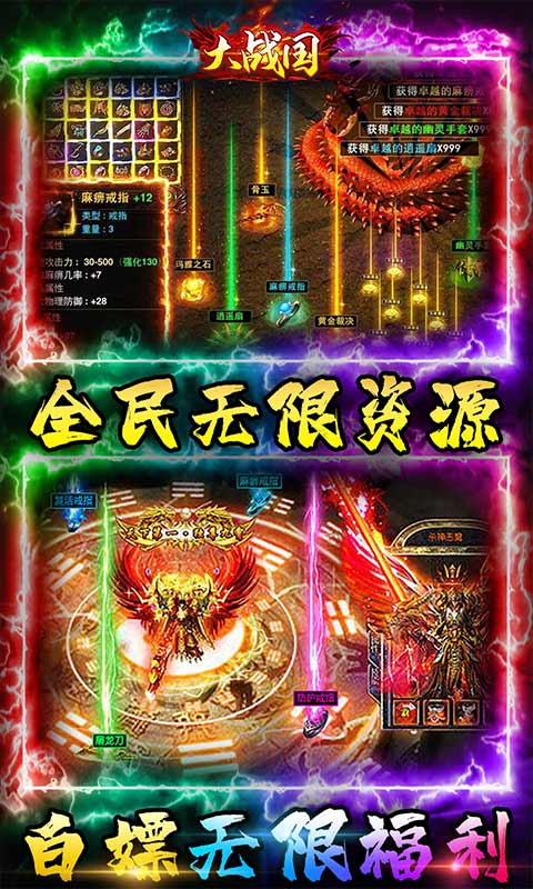 大战国（GM魂环无限刀）游戏截图3