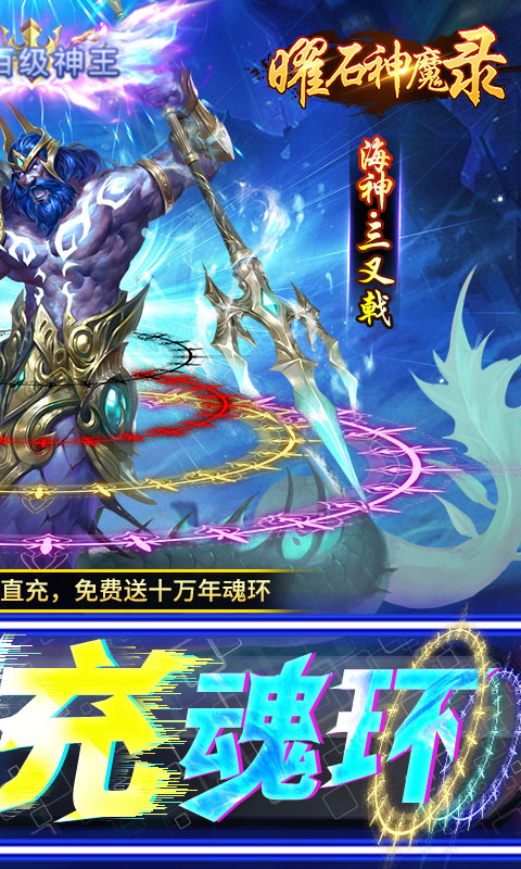 曜石神魔录（万年魂环刷充）游戏截图2