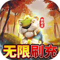 疯狂原始人(10亿免充修改器)