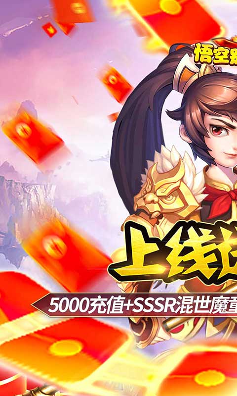 悟空别嚣张（GM破解版）