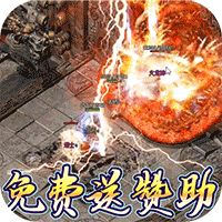 无尽争霸(铭文神器MAX)