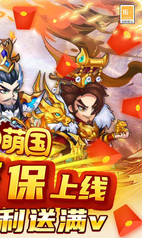 富甲萌国（打金送魔吕布）游戏截图2