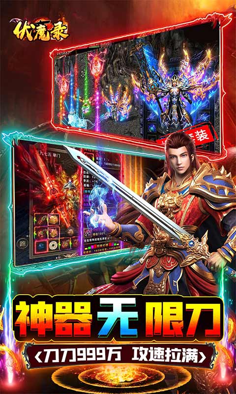 伏魔录（亿万神器无限刀）游戏截图5