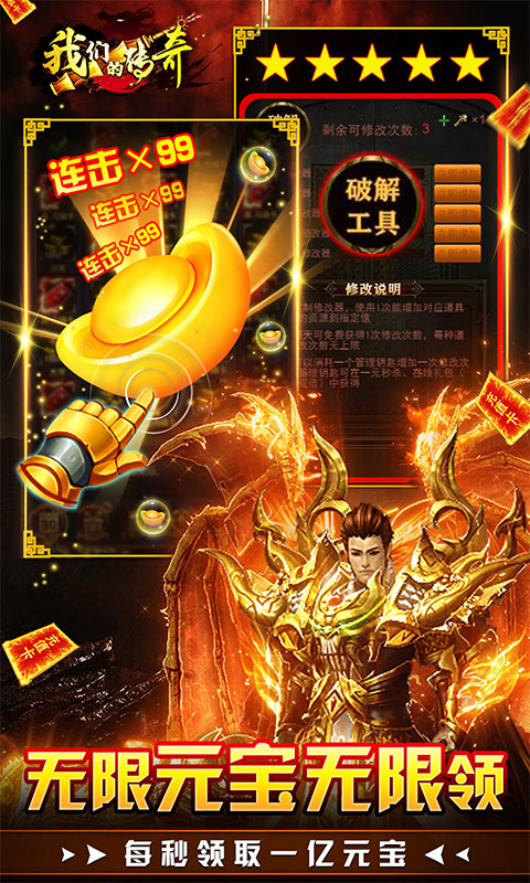 我们的传奇（全免破解直充）游戏截图5