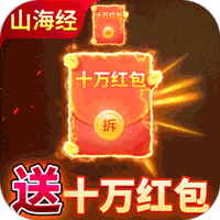 少年封神榜OL（送UR十万红包）
